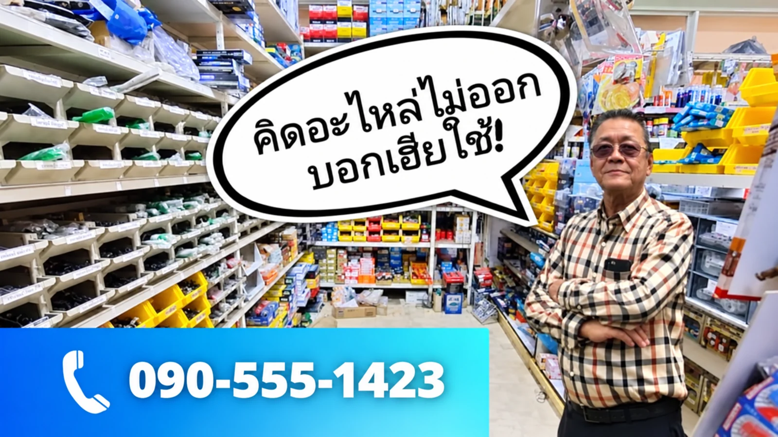 Hia Chai in the Lao Seng Lee Yon parts warehouse